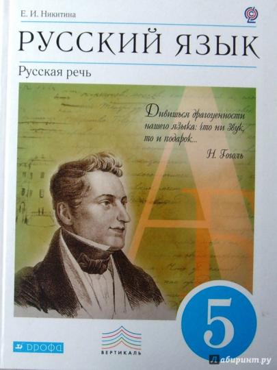 Русский язык. Русская речь 5кл [Уч.] ВЕРТИКАЛЬ ФП