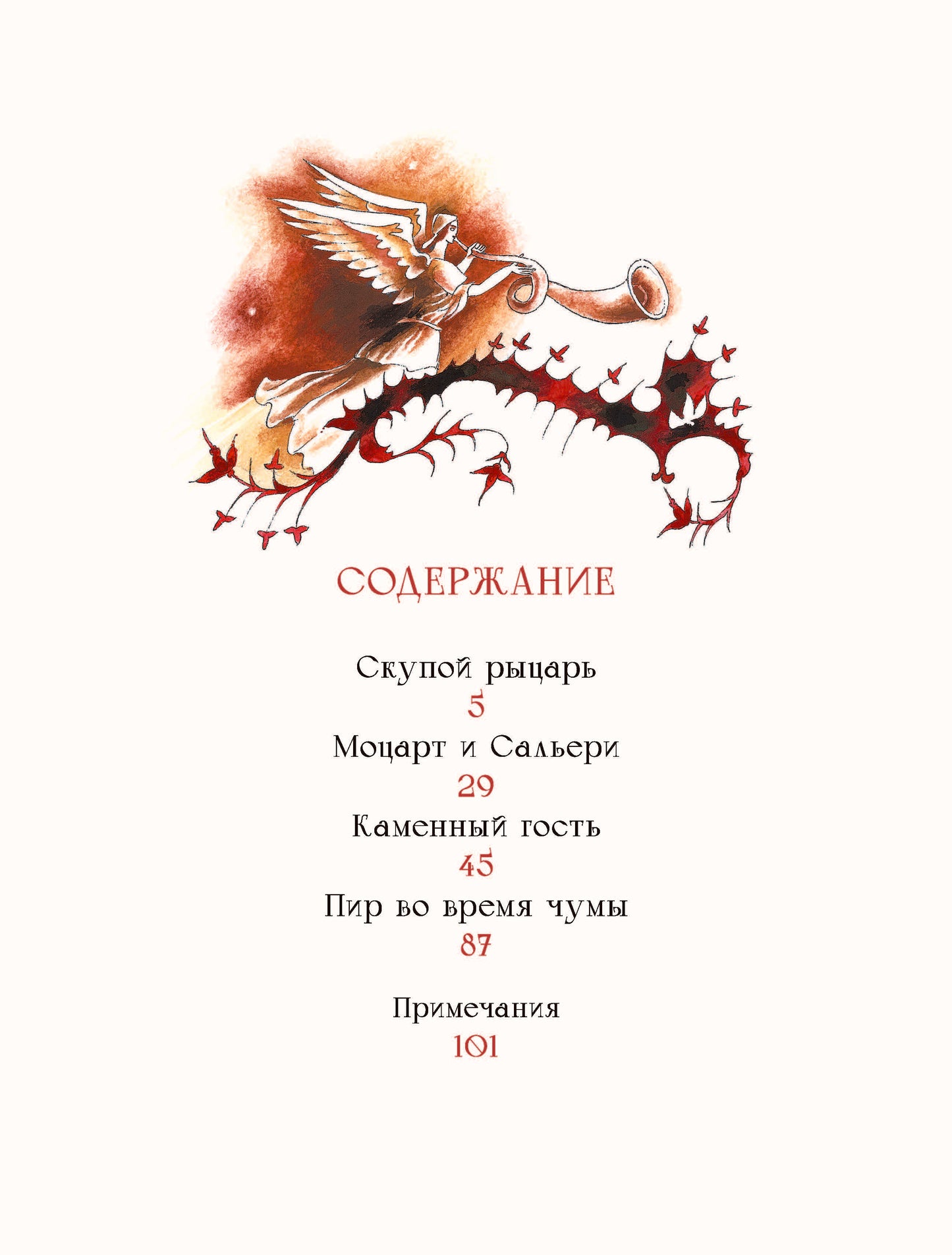 Пушкин. Маленькие трагедии. серия Самый лучший подарок