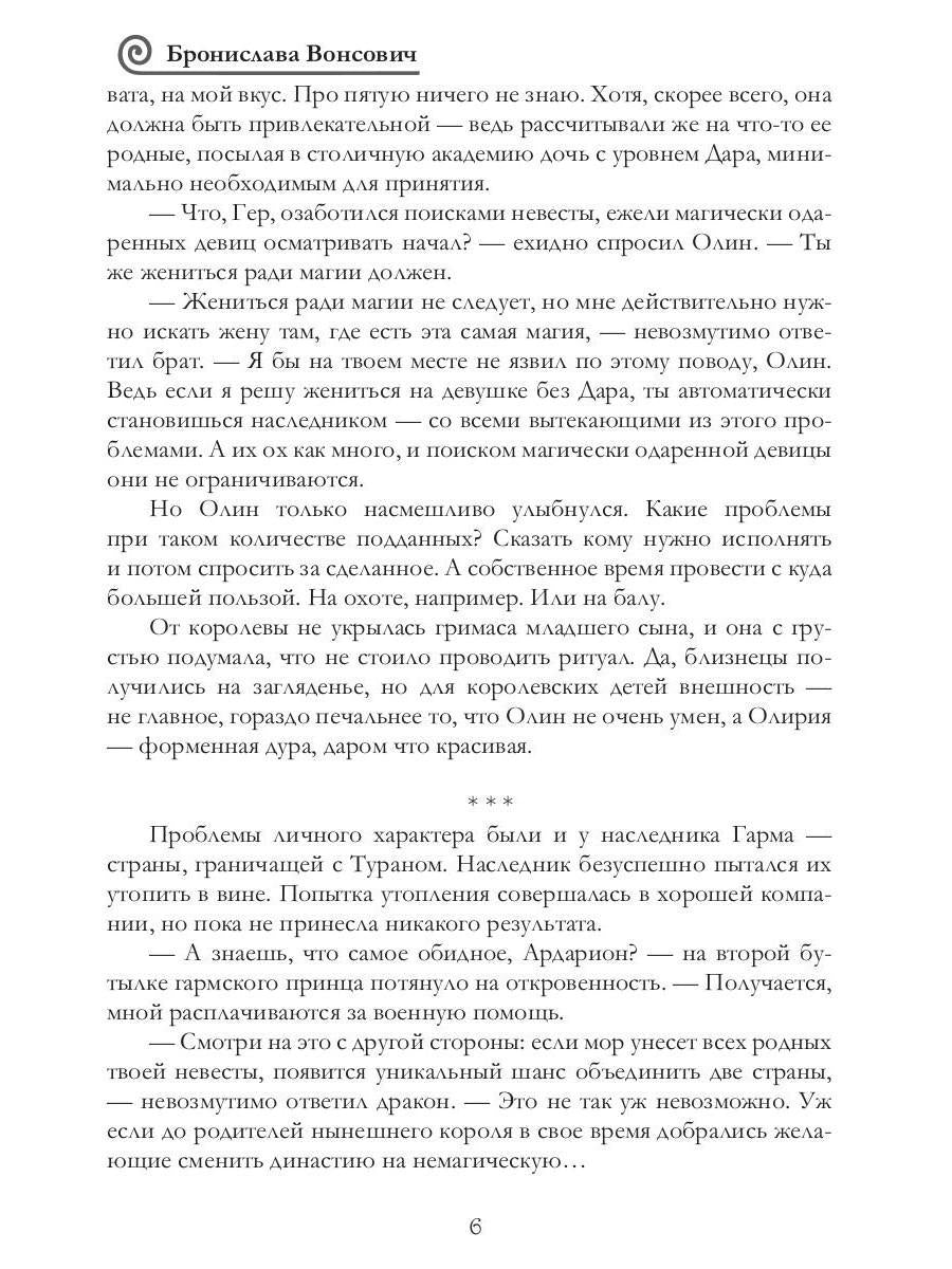 Скелеты в королевских шкафах