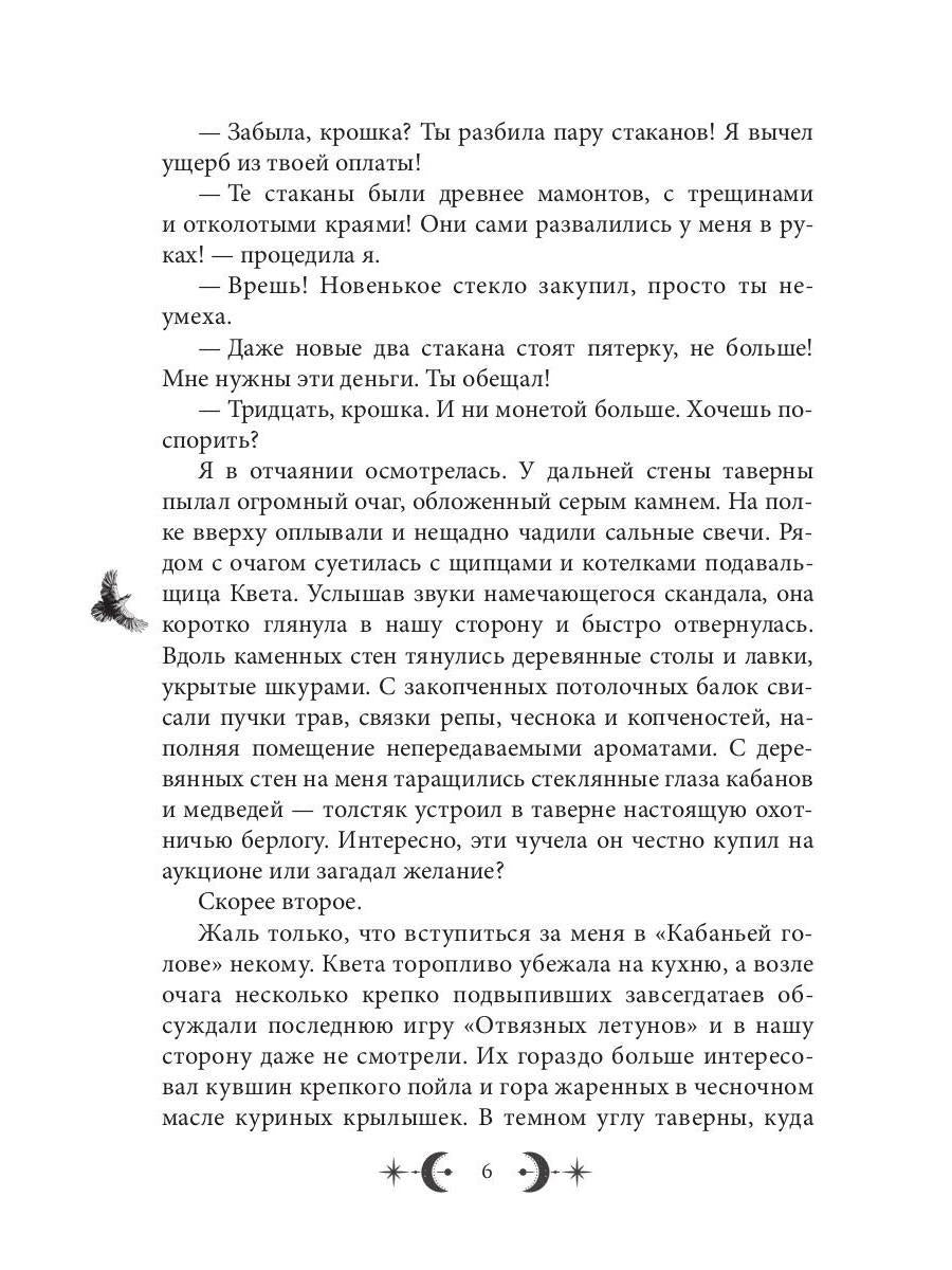 Орден Лино. Эра исполнения желаний