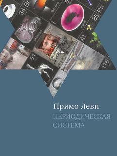 Периодическая система