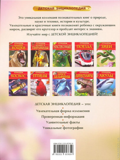 Oui. Детская энциклопедия