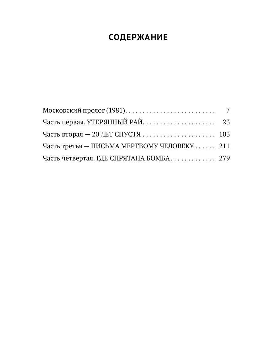 Рип.ФТрилл.Остальский Боги Багдада