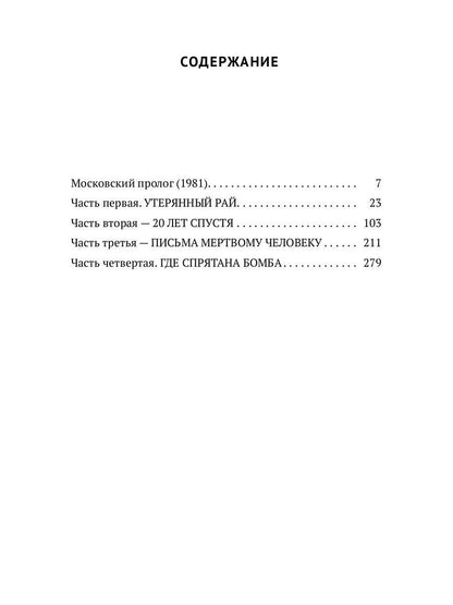 Рип.ФТрилл.Остальский Боги Багдада
