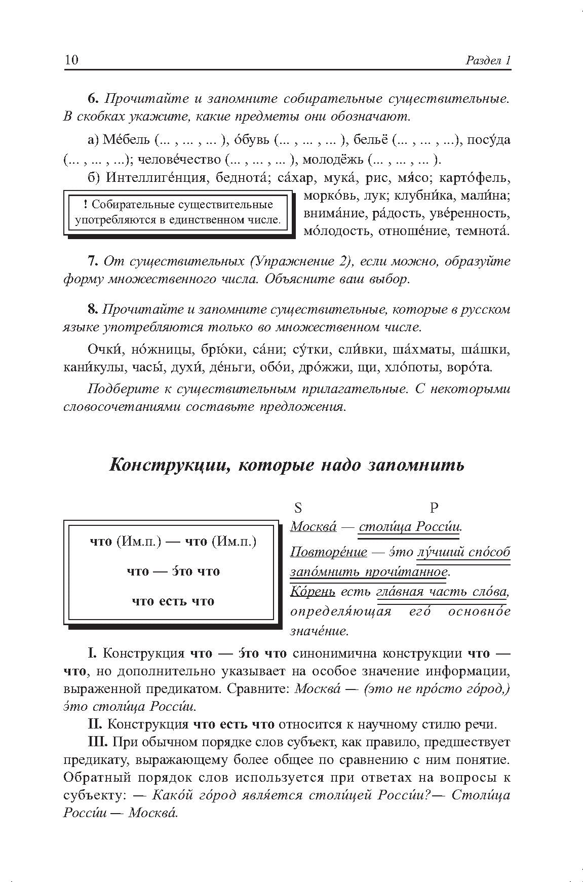 Грамматика русского языка в упражнениях и комментариях. Морфология