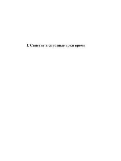 Петушиный шаг:сборник стихотворений