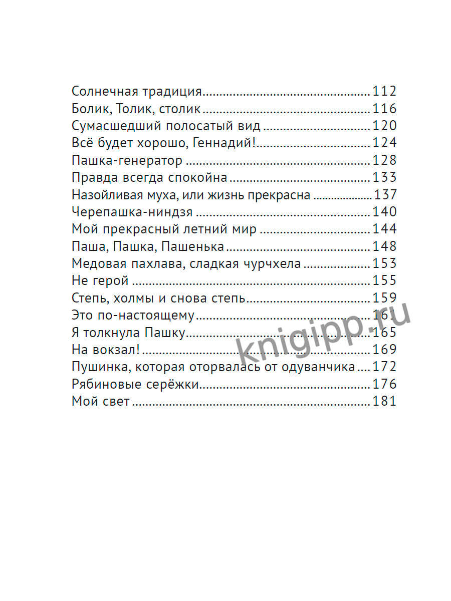 ЛЮБОВЬ СО ВКУСОМ МОРЯ мат.ламин, выб.лак, офсет 147х203