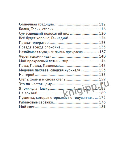 ЛЮБОВЬ СО ВКУСОМ МОРЯ мат.ламин, выб.лак, офсет 147х203