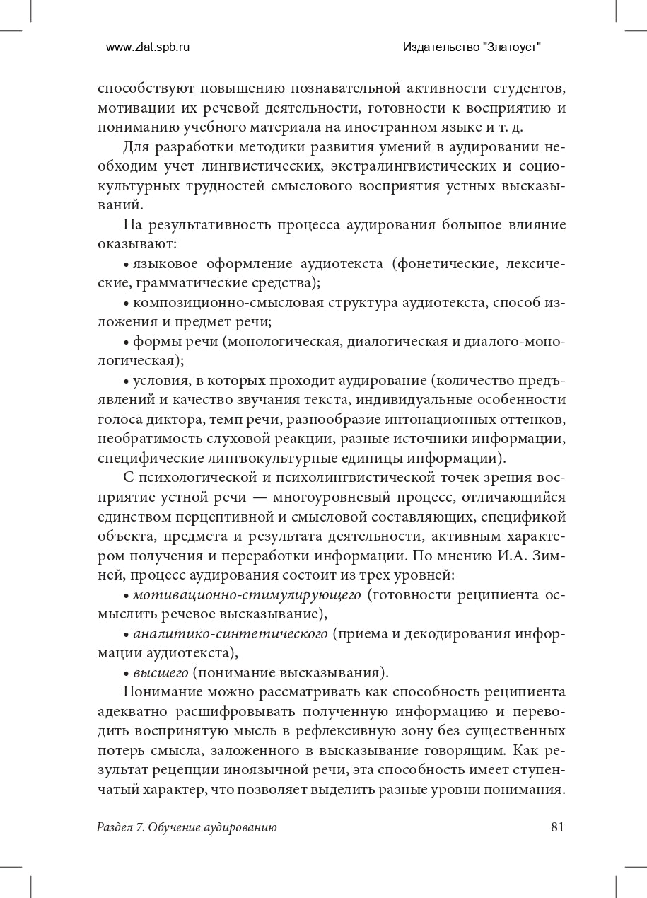 Методика преподавания русского язык как иностранного (практический курс)