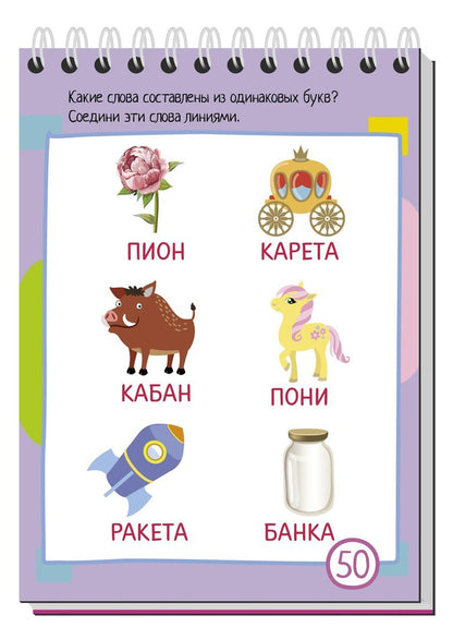 Умный блокнот. 75 игр со словами 5+