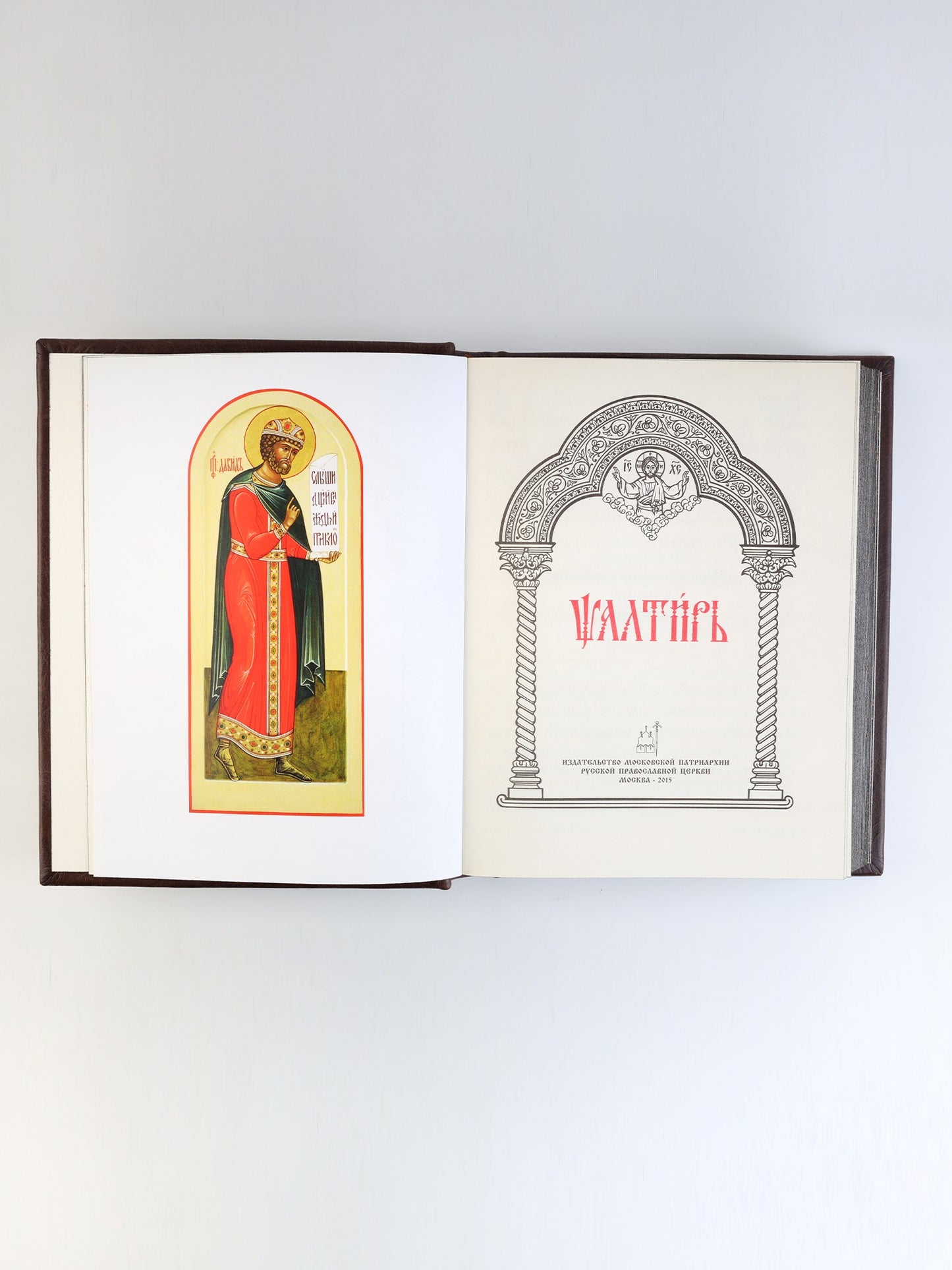 Псалтирь на церковно-славянском языке, крупным шрифт (большой формат, золот тиснен.)