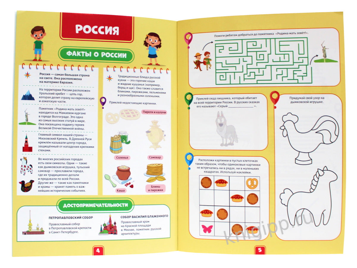 Activités-atlas. Вокруг света