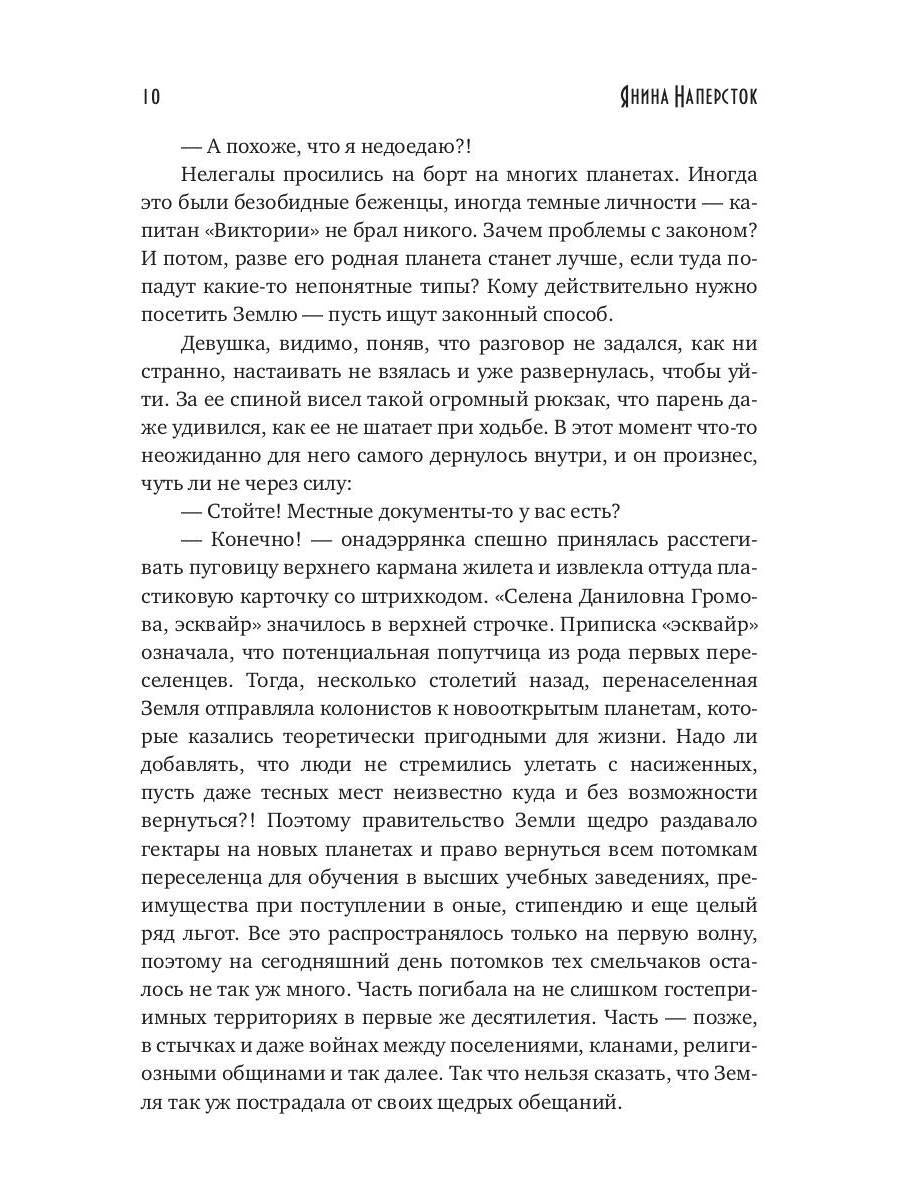 Его Луна, или Переговоры с последствиями