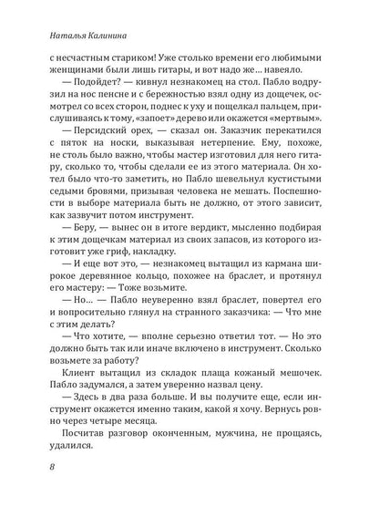 Рип.Калинина.Проклятье музыканта