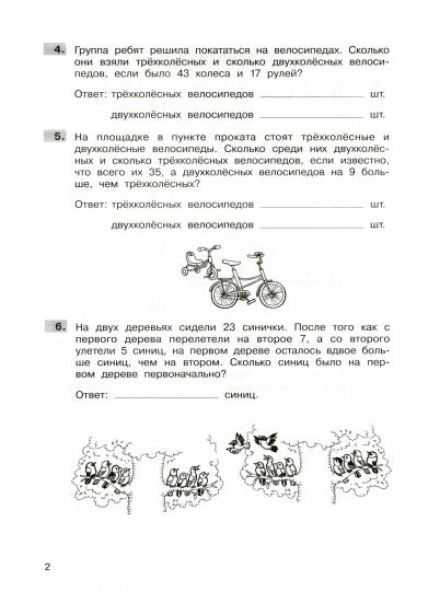 Гребнева. Трудные вопросы математики. 3 класс.