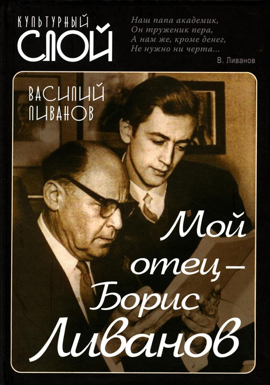 Мой отец - Борис Ливанов