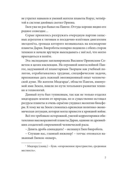 Заповедная Долина: роман