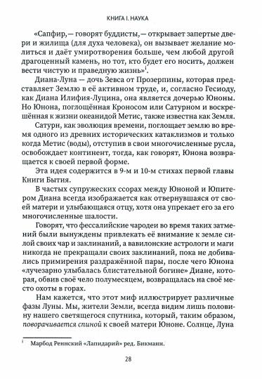 Разоблачённая Изида. Книга I. Наука. Том 2