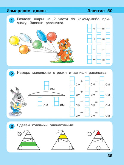 Игралочка-ступенька к школе. Математика для детей 6-7 лет. Часть 4. В 2-х кн. Книга II