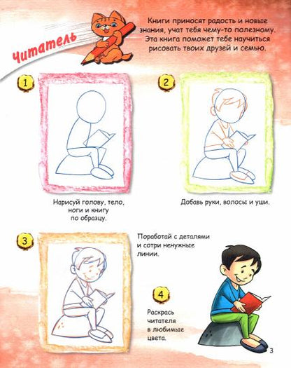 ОК УРсК Люди. Учимся рисовать с котенком. Орехов А.А.