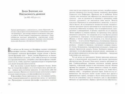 Знаменитые философы