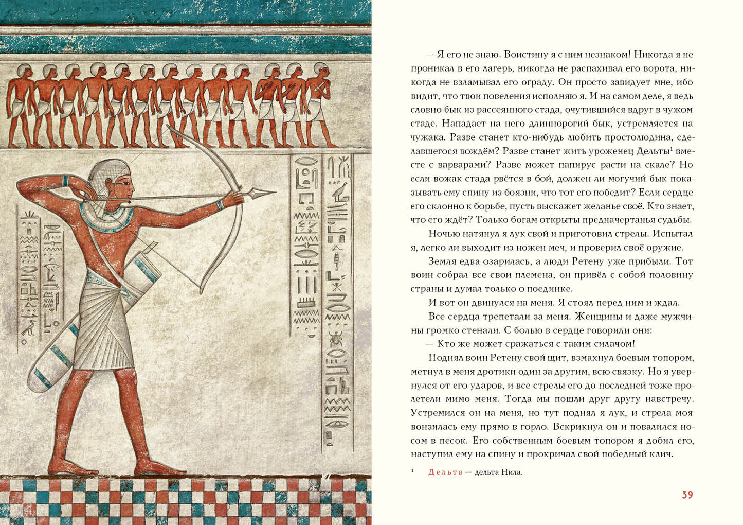 Сказки и повести Древнего Египта : [сборник] / пер. с древнеегип. ; prédis. И. C. Кацнельсона ; IL. A. В. J'espère. —M. : Нигма, 2021. — 224 с. : IL. (Нигма. Избранное).