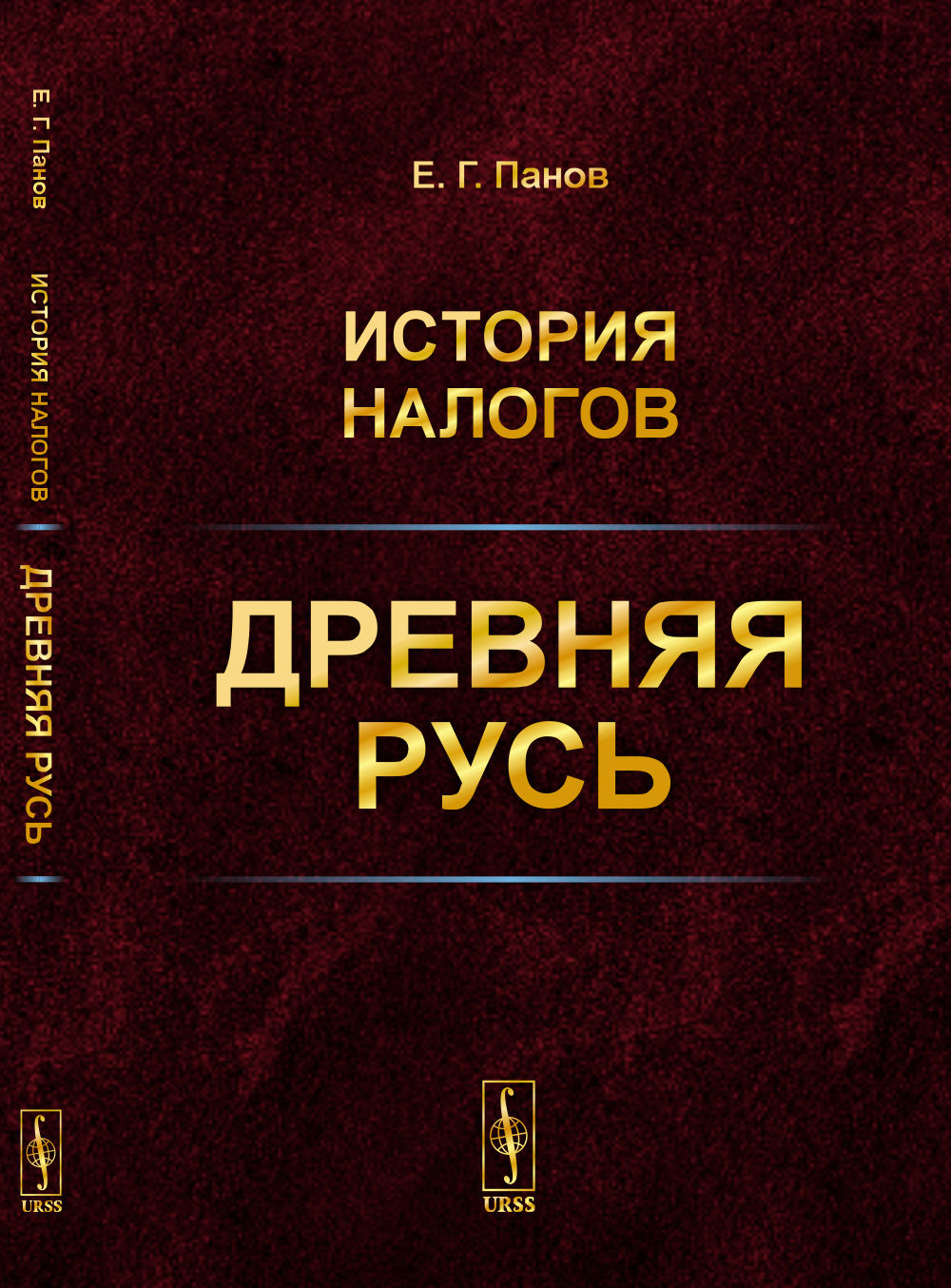 История налогов: Древняя Русь