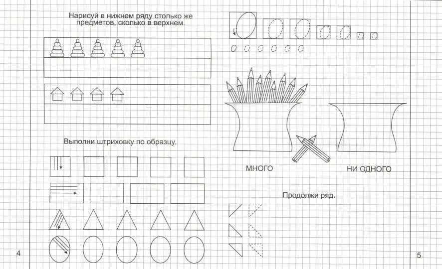 Математика 5-6л ч1 [Раб. тетрадь]