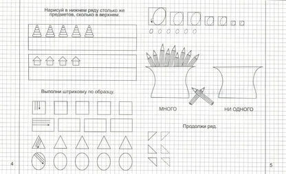 Математика 5-6л ч1 [Раб. тетрадь]