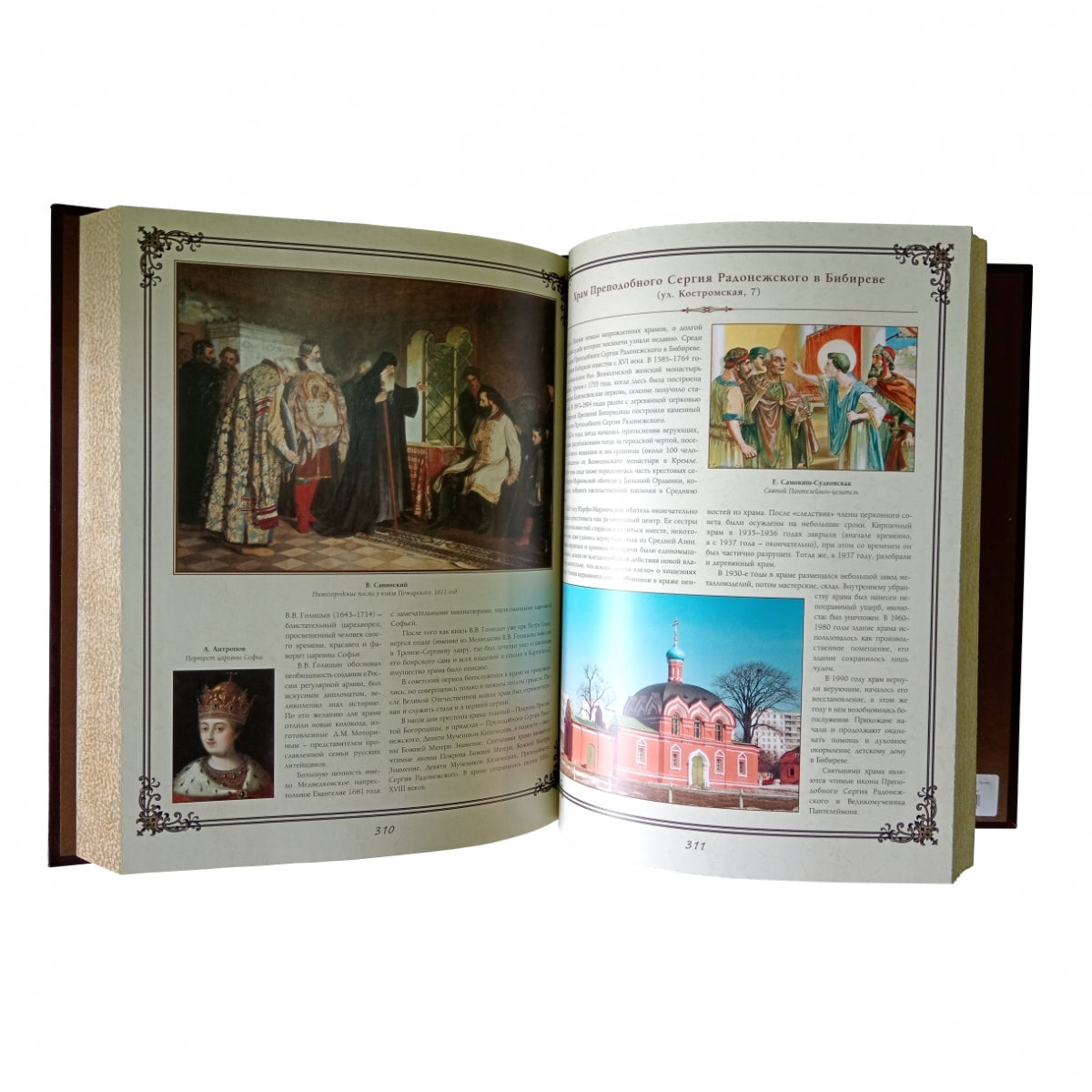 Духовные светочи Москвы. Храмы, люди, судьбы