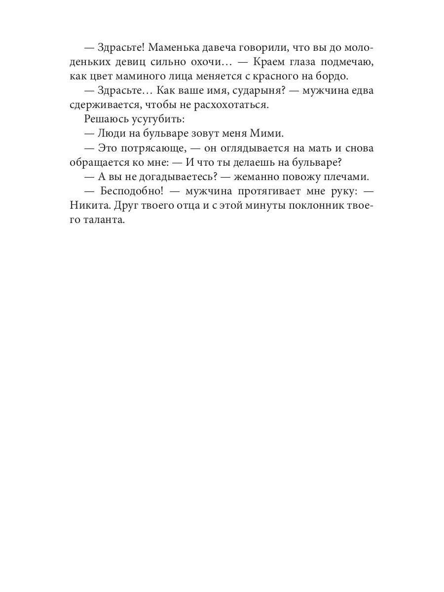 Рип.Наваждение.Спасти дочь друга