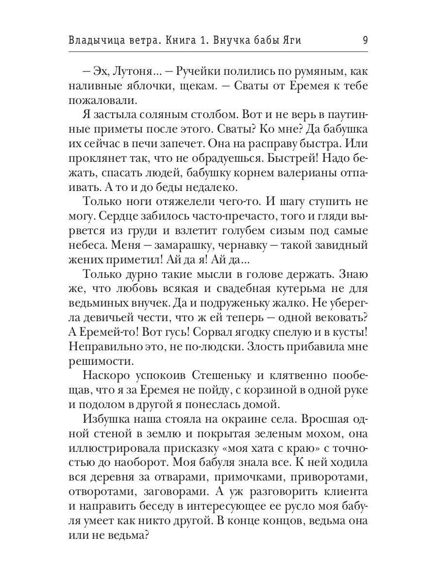 Владычица ветра. Книга 1. Внучка бабы Яги