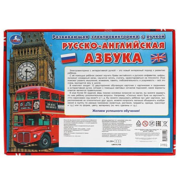 HT488-R1315552 Электровикторина с ручкой русско-английская азбука.180 картинок,заданий.кор.бат. Умка