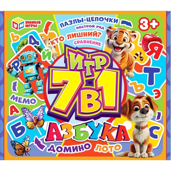 Азбука. Jeu de jeu 7 en 1. 228х200х35 mm. Умные игры в кор.20шт