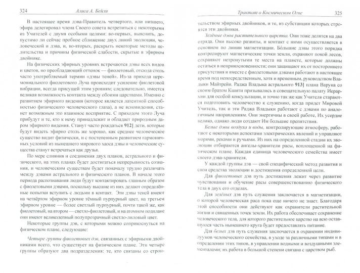 Трактат о космическом огне. Том II. 2-е изд.