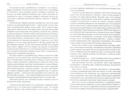 Трактат о космическом огне. Том II. 2-е изд.