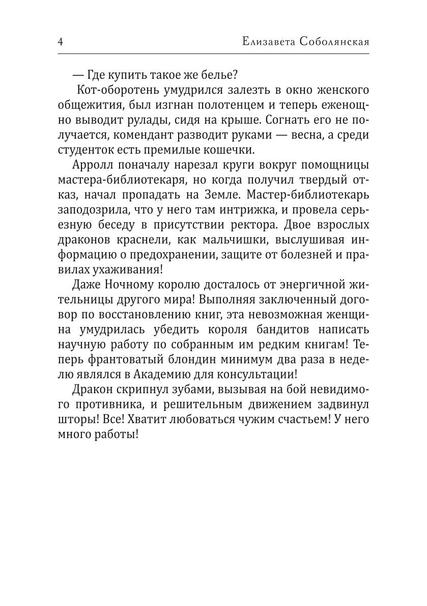 Женить ректора