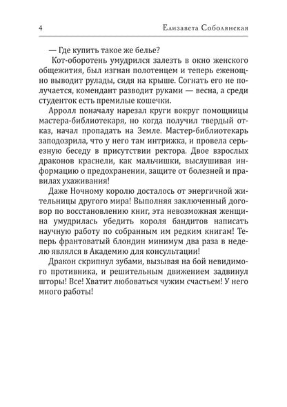 Женить ректора