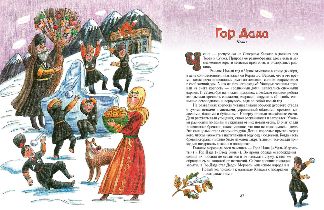 Дед Мороз и его братья