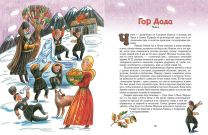 Дед Мороз и его братья