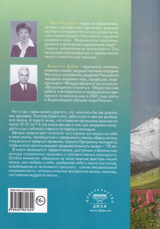 Натуропатия. Практические рекомендации для здоровья