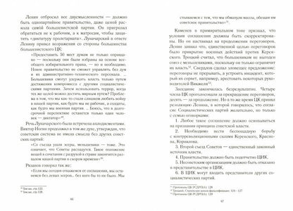 Великая Октябрьская катастрофа 1917-1921