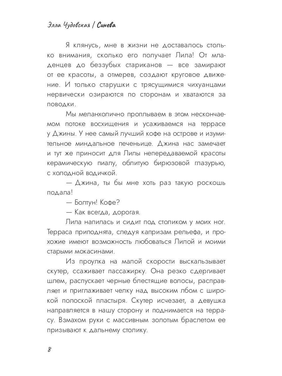 Синева (пер.)