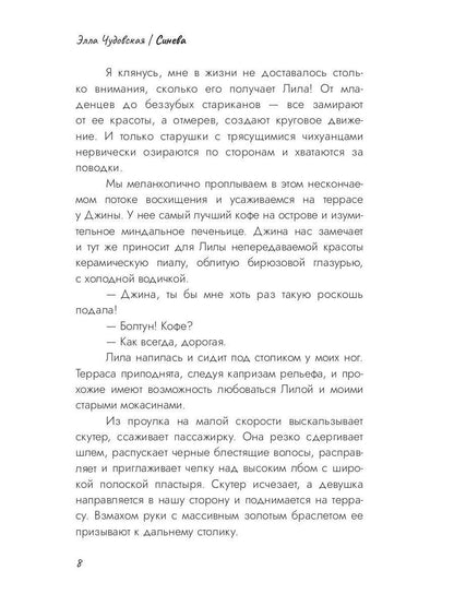 Синева (пер.)