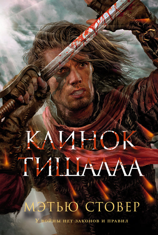 Клинок Тишалла