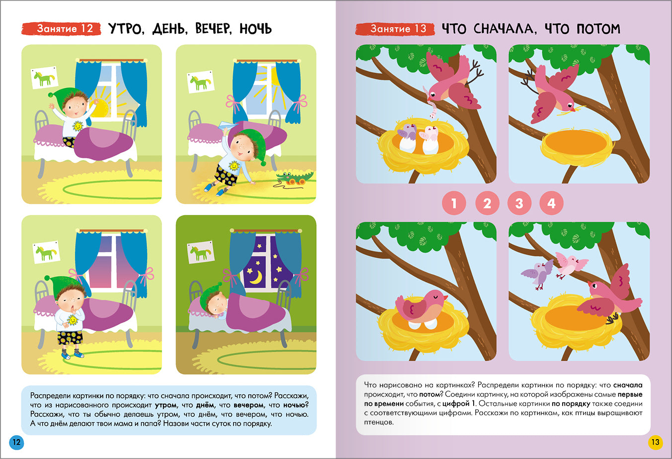 Школа Семи Гномов. Базовый курс. Речь, мышление, моторика. Комплект 4+