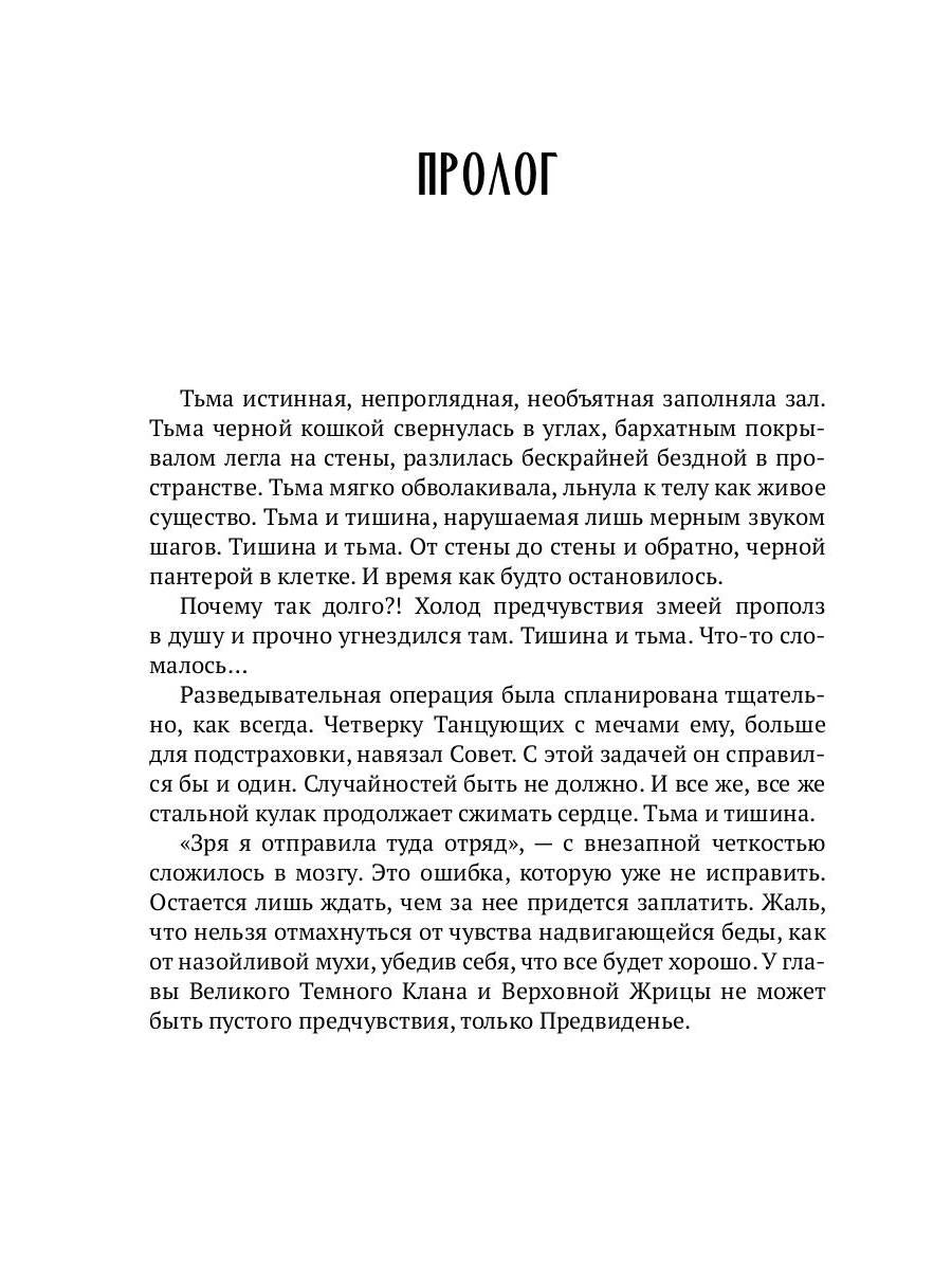 Темный Клан. Предатель. Ч. 1