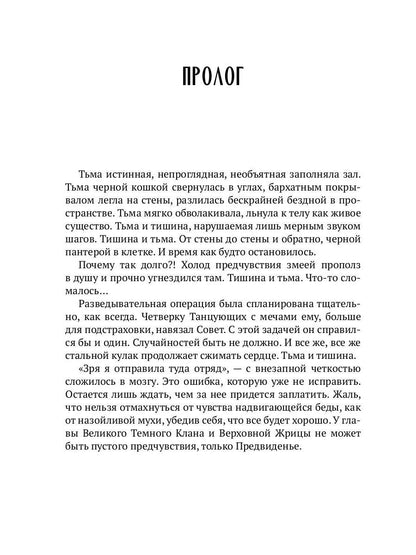 Темный Клан. Предатель. Ч. 1