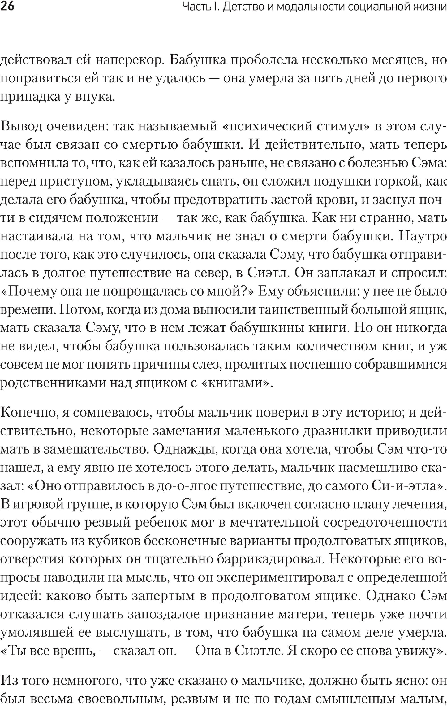 Детство и общество