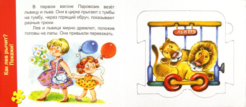 93279 Книжка-пазл: Цирк